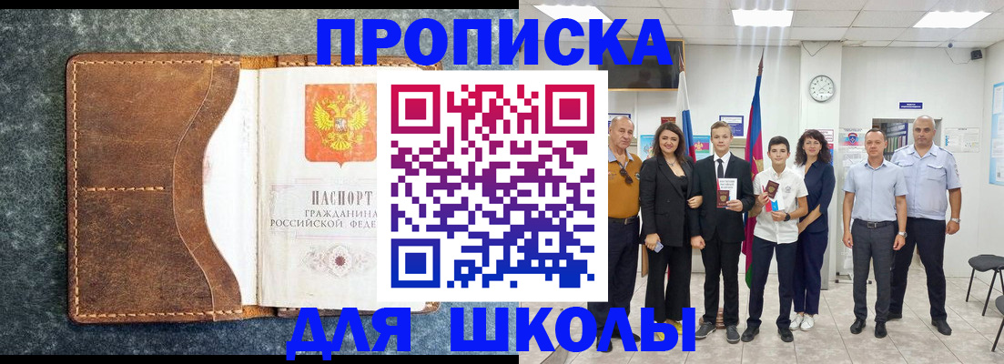 временная прописка в Нефтегорске