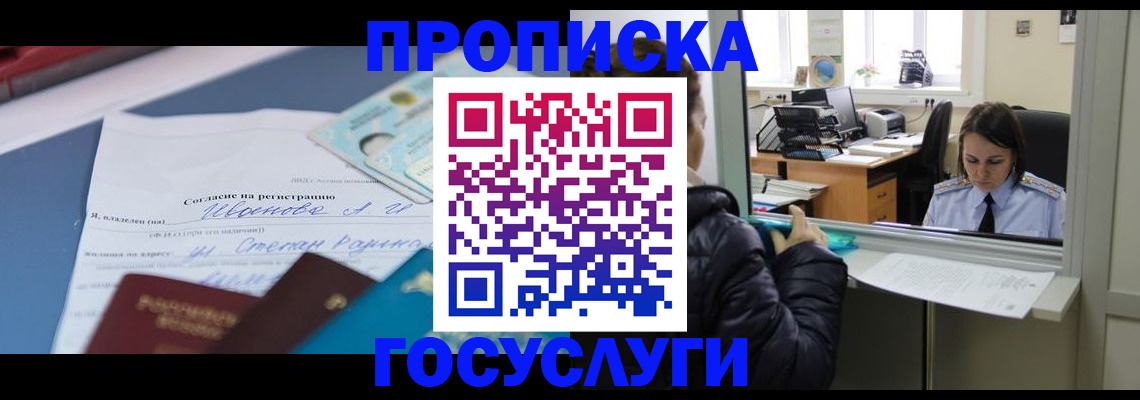 временная регистрация для школы в Нефтегорске